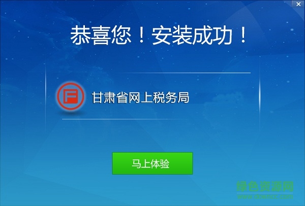 甘肅省網(wǎng)上稅務(wù)局軟件