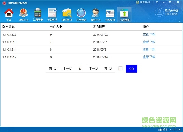 甘肅省網(wǎng)上稅務(wù)局