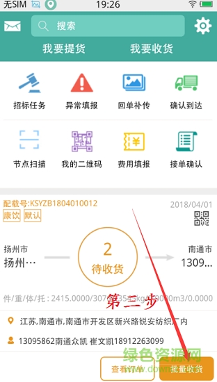 物流鏈司機軟件下載