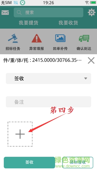 物流鏈新司機版