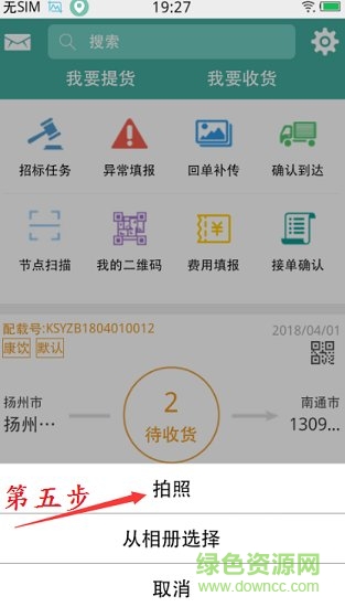 物流鏈新司機安卓版