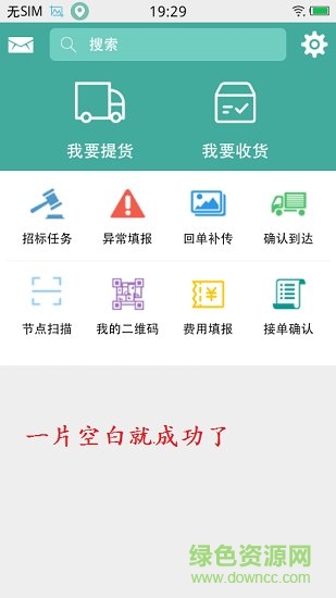 物流鏈新司機下載地址