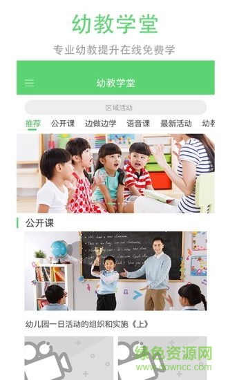 愛立方幼教軟件 愛立方幼教手機(jī)版