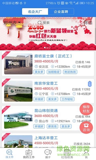 打工直通車app 打工直通車
