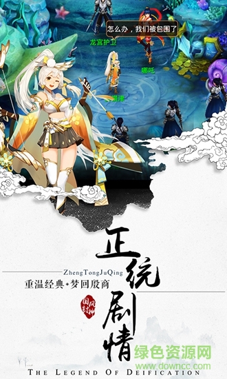 封神妖聞錄游戲