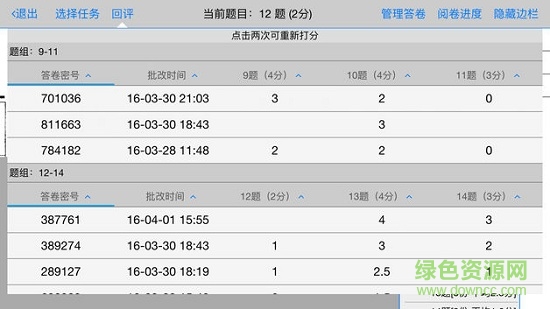 達(dá)睿思手機(jī)閱卷