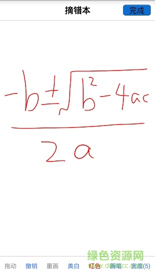 摘錯(cuò)本安卓版 摘錯(cuò)本手機(jī)版