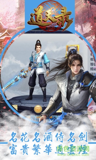 道天錄最新版 道天錄游戲