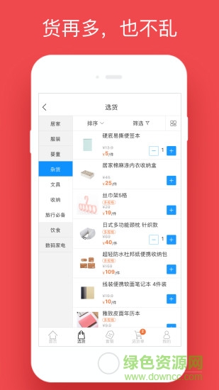撥浪鼓訂貨手機版