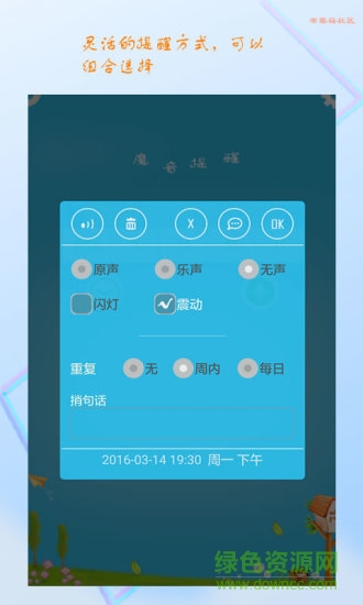 小藍(lán)提醒手機(jī)版