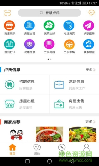 智慧盧氏app 智慧盧氏