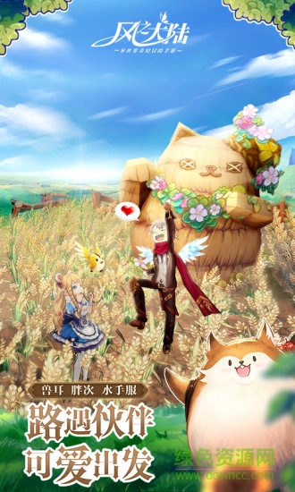 風之大陸安卓果盤版