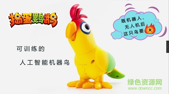 搗蛋鸚鵡手機(jī)版