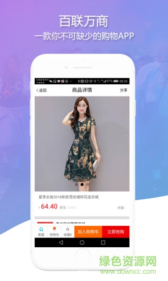 百联万商app 百联万商