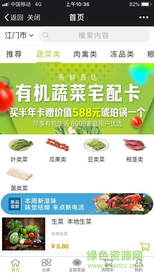 源味生鮮app 源味生鮮