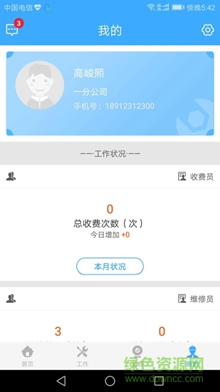 錦程物業(yè) 錦程物業(yè)app