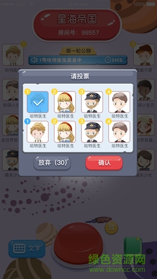 天天劇本殺app下載