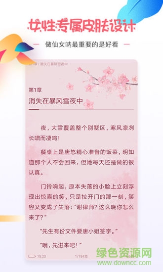 微卷女生閱讀app
