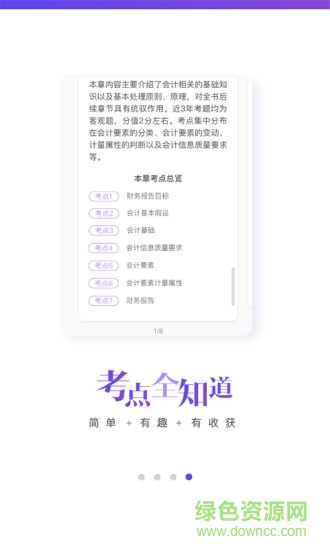 CPA學霸社app CPA學霸社