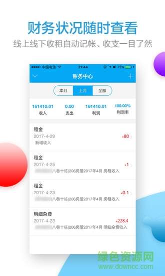 收租寶安卓版
