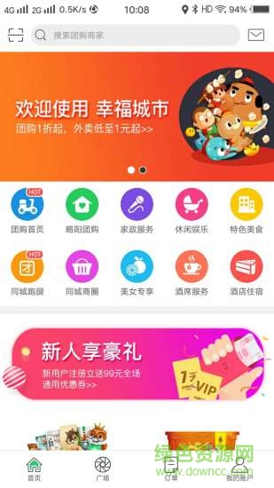 略陽生活寶app 略陽生活寶
