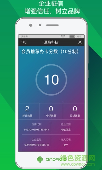儲值通安卓版 儲值通手機版
