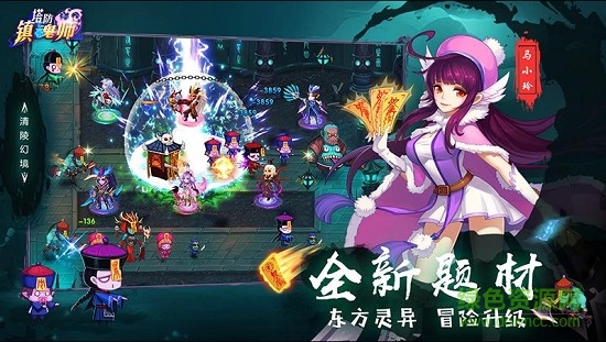 塔防鎮(zhèn)魂師小米版 v8.18.36 安卓版 0