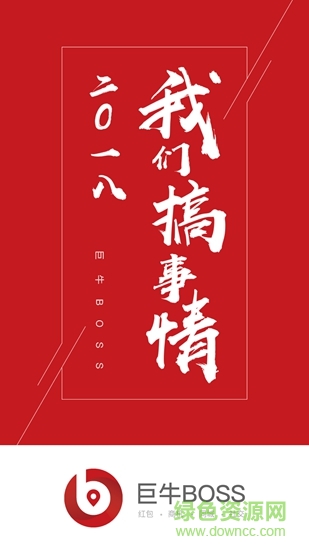 巨牛BOSS app