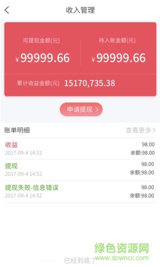 云衣庫商戶手機版