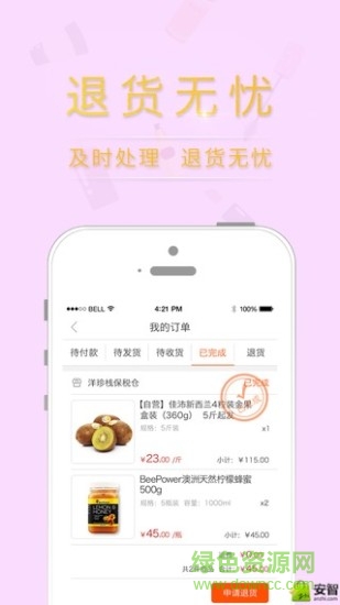 洋珍棧手機(jī)版 洋珍棧安卓版