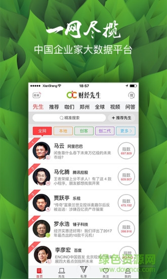 財經(jīng)先生app 財經(jīng)先生