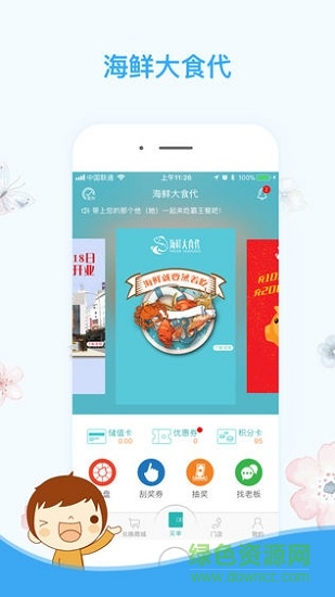 海鮮大食代軟件 海鮮大食代手機版