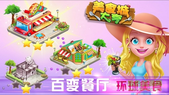 美食城大亨手機(jī)版