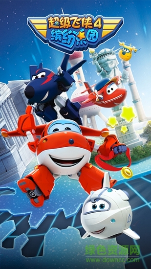 超級飛俠4繽紛樂園內(nèi)購正式版 v1.0 安卓無敵版 0