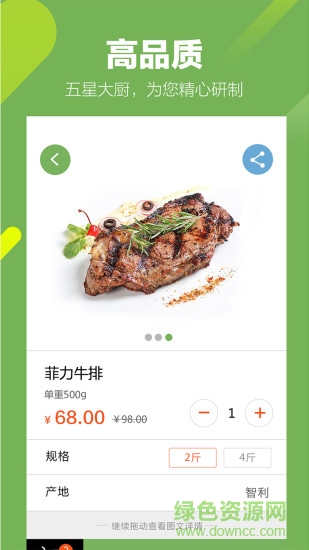 速懶鮮生app 速懶鮮生