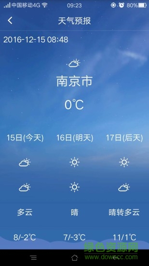 江蘇海洋預(yù)報安卓版