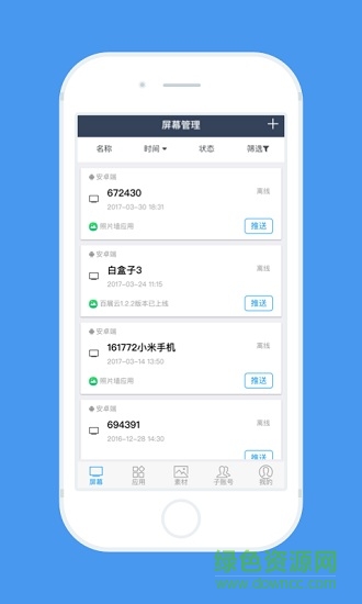 百展云軟件 百展云安卓版