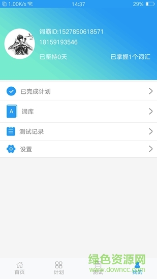 三一詞霸app