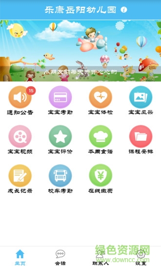 乐康家园安卓版 乐康家园手机版