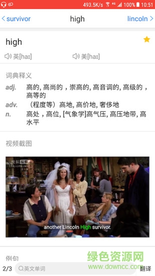 美劇聽單詞APP 美劇聽單詞