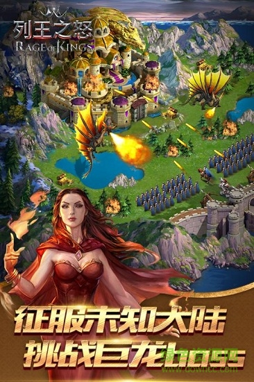 列王之怒手游下載