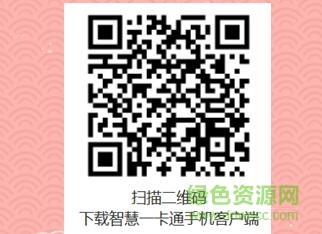 常信智慧一卡通二维码 常信智慧一卡通app二维码