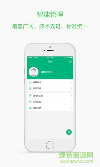 博容綠充app 博容綠充