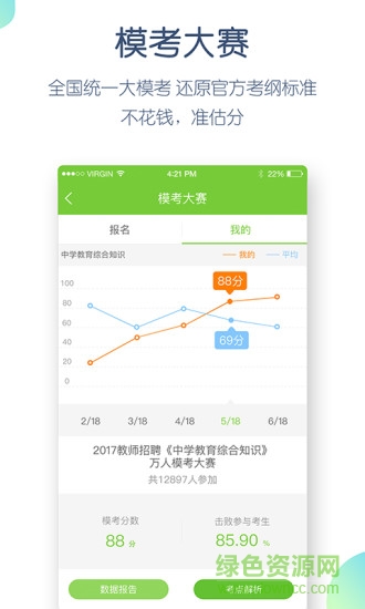 教師招聘萬題庫手機(jī)版