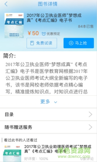 夢(mèng)想成真醫(yī)學(xué)電子書安卓版 夢(mèng)想成真醫(yī)學(xué)電子書手機(jī)版