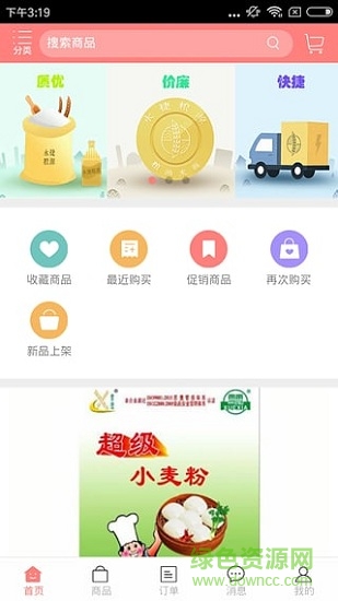 永捷糧源app 永捷糧源
