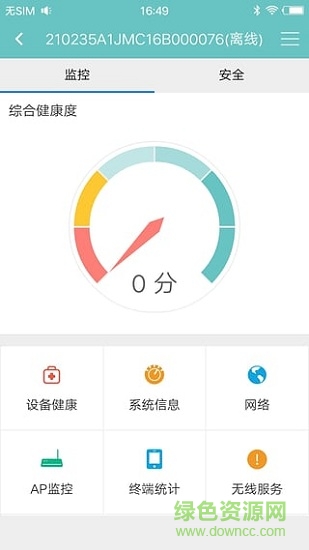 天翼政企WIFI平臺app