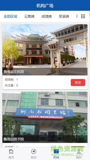 衡南文化云app 衡南文化云