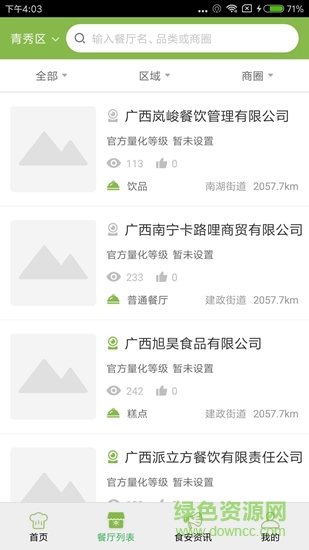 青秀食安在線app 青秀食安在線