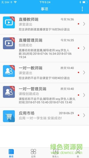 和洽網(wǎng)校app